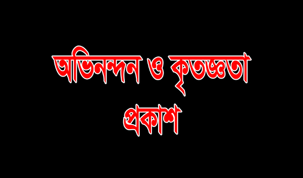 সিসিকের অযৌক্তিক হোল্ডিং ট্যাক্স বাতিলের সিদ্ধান্তে অভিনন্দন ও কৃতজ্ঞতা প্রকাশ